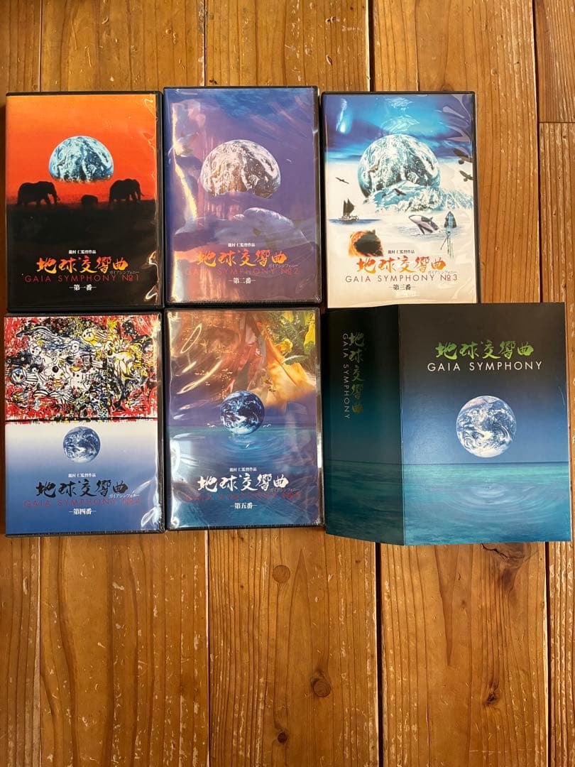 地球交響曲 GAIA SYMPHONY DVD5巻ボックスセット