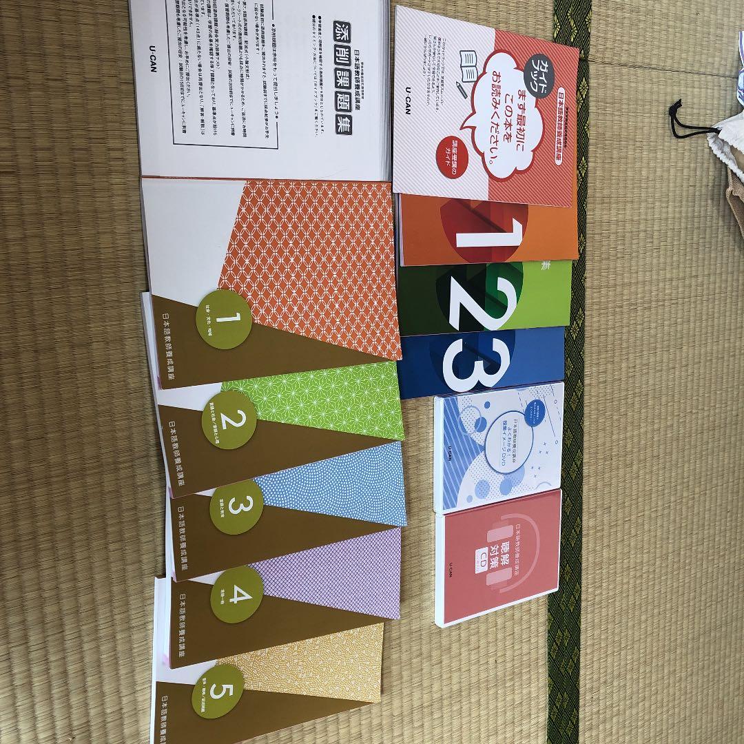 ユーキャン　日本語教師養成講座