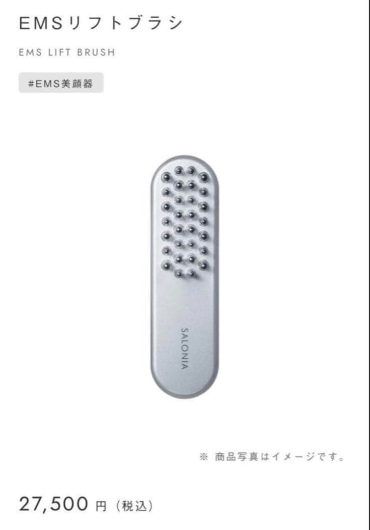 【未使用 】SALONIA EMSリフトブラシ　電気バリブラシ
