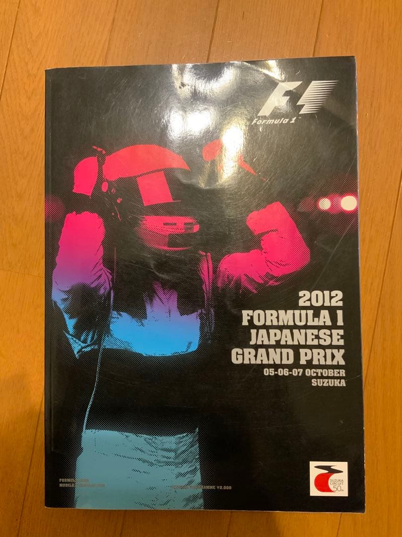 f1日本グランプリ プログラム　2012