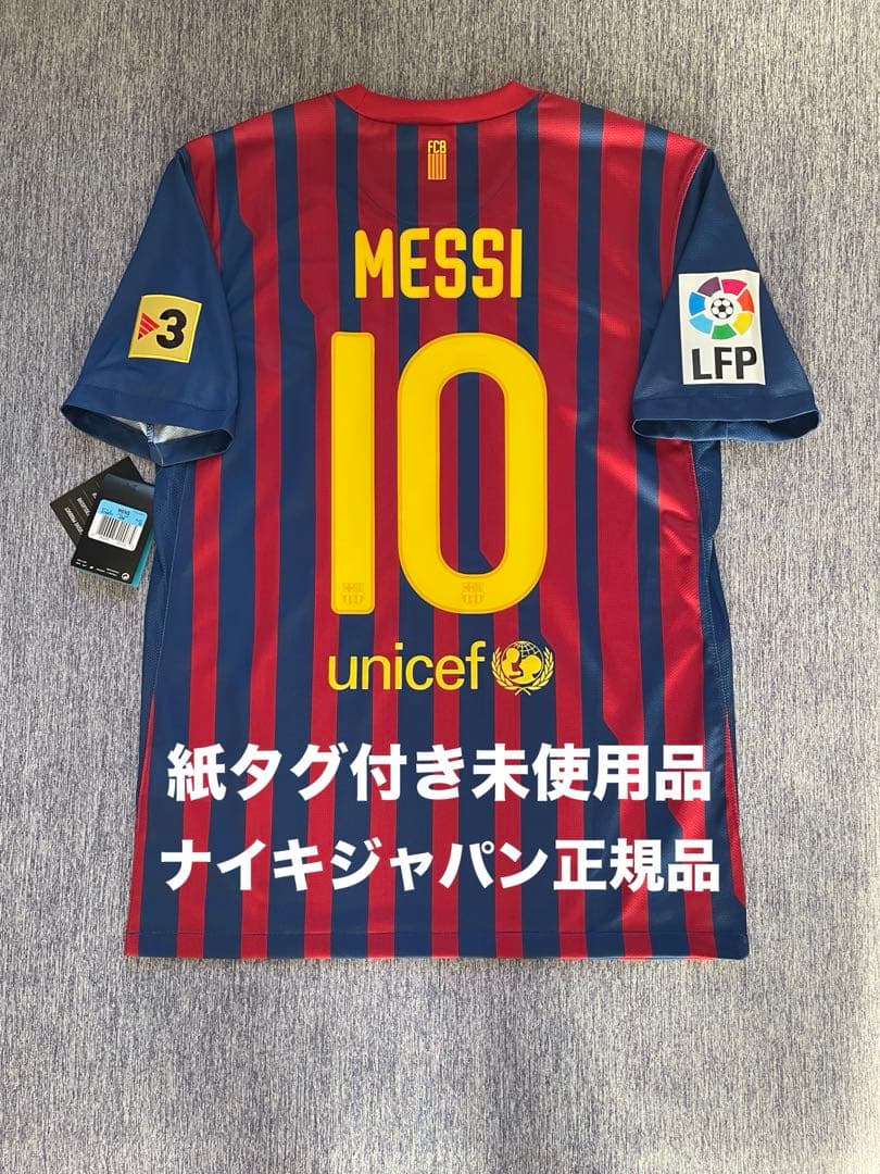 バルセロナ　メッシ　ユニフォーム　11/12ホーム