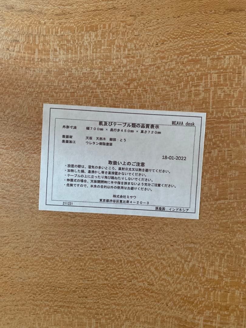 ウニコ　WEAVA(ウィーバ)　デスク