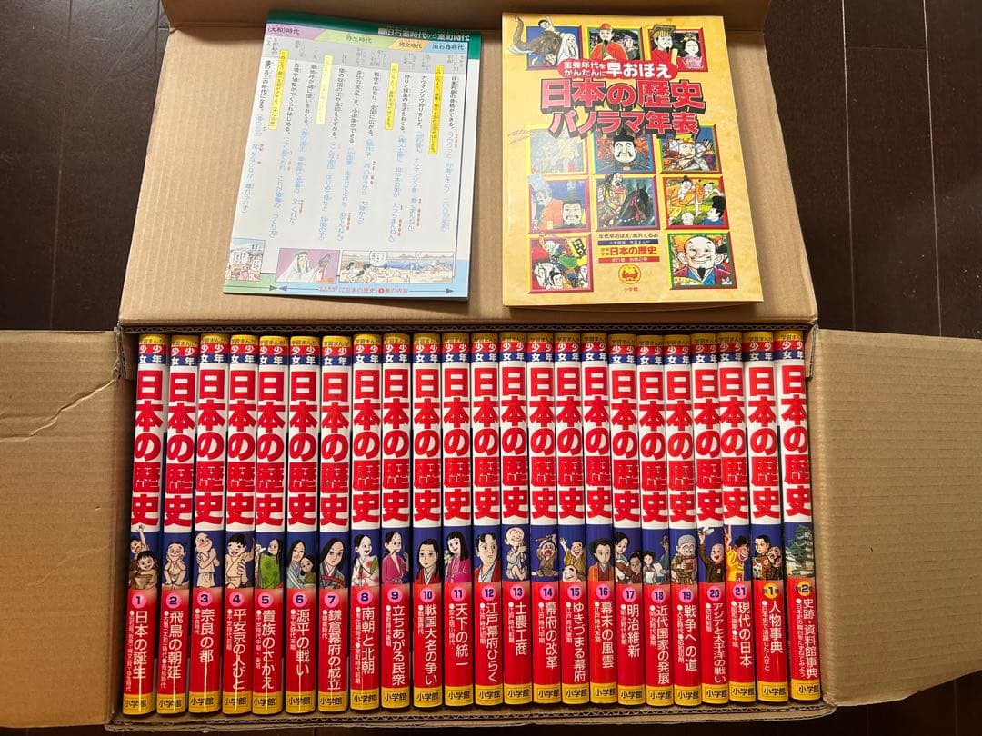 日本の歴史 漫画 全巻セット21巻➕2巻