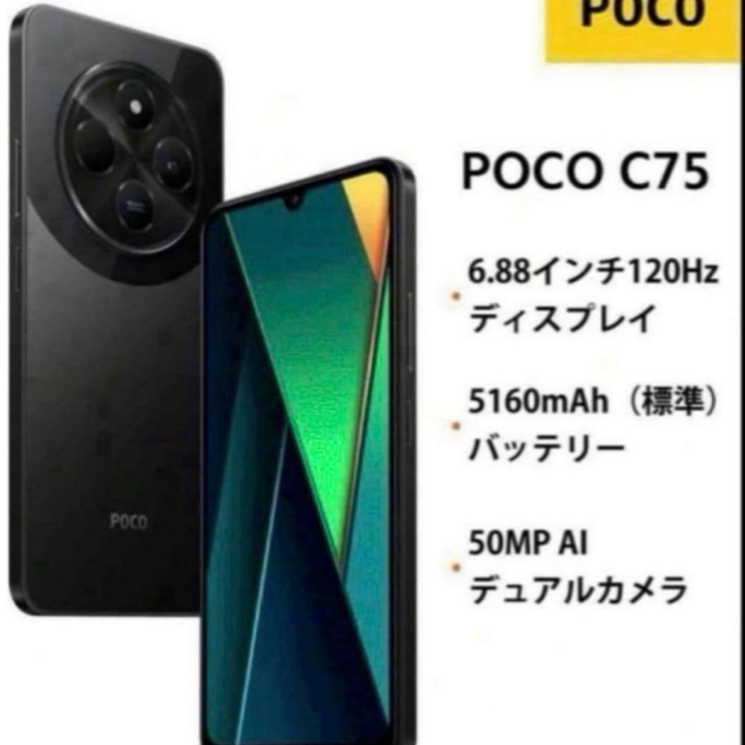 スマートフォン本体 POCO C75 Black 8GB RAM 256GB ROM