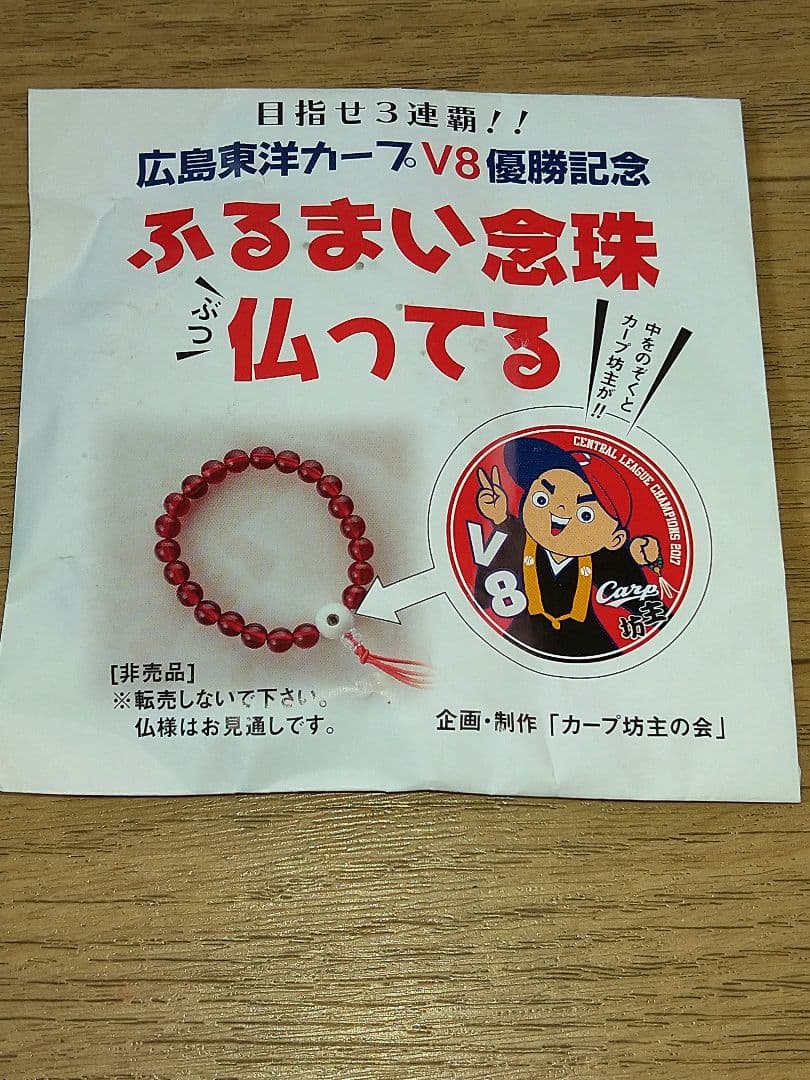 ふるまい念珠 赤色