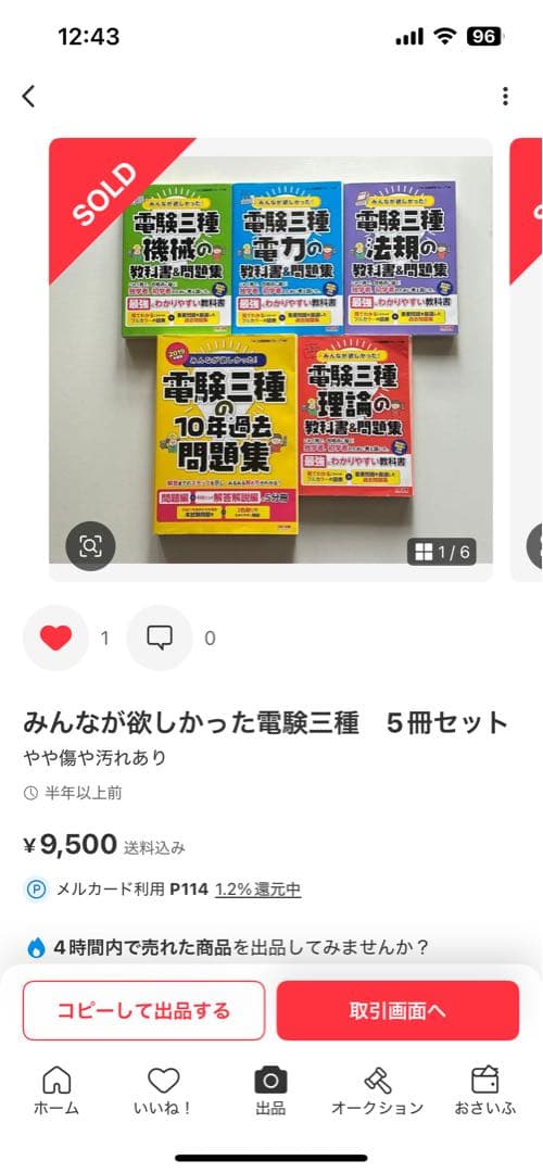 電験三種 教科書&問題集 セット