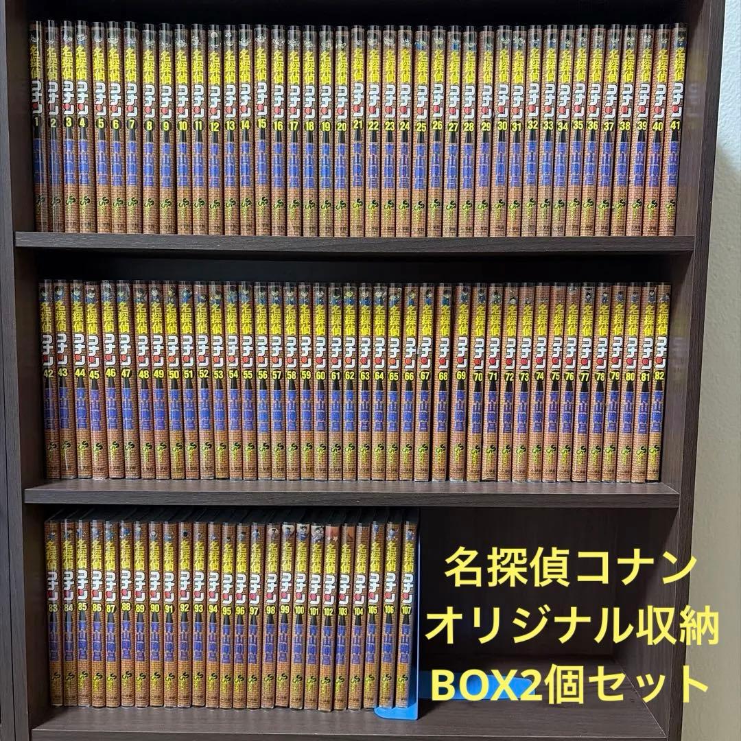 [美品]名探偵コナン 1-107巻100巻記念オリジナル収納BOX2個セット