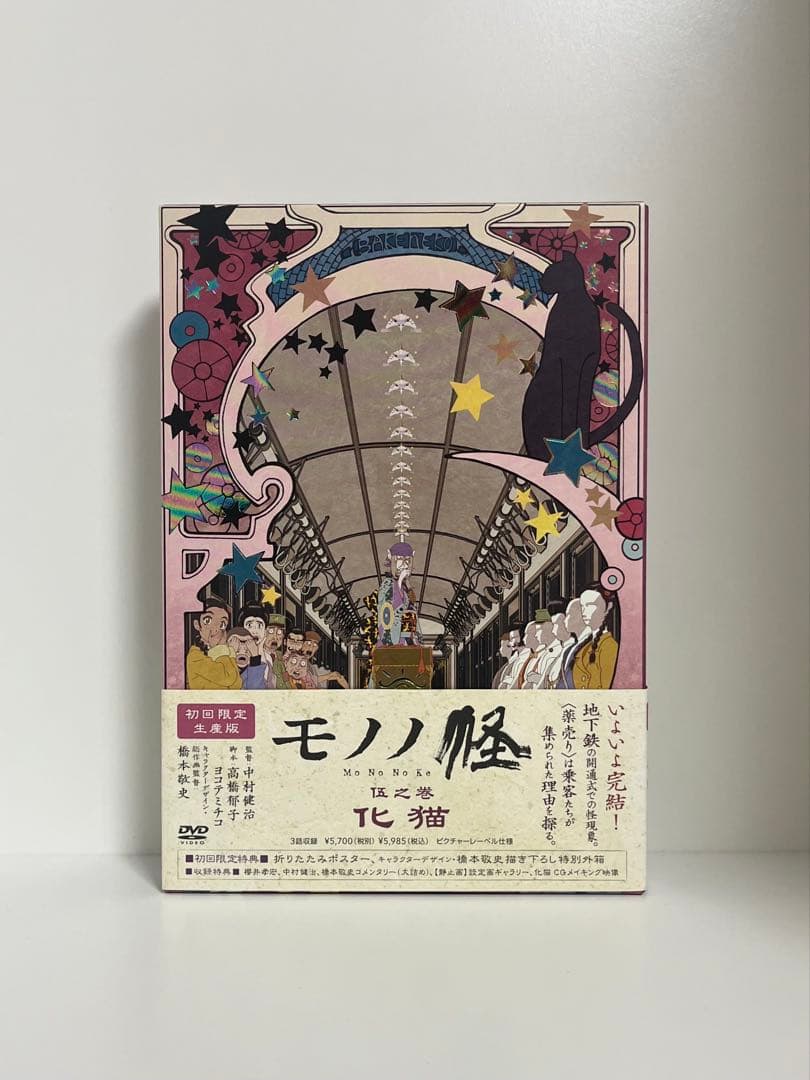 モノノ怪 DVD 初回限定版 全5巻セット【特典付き】