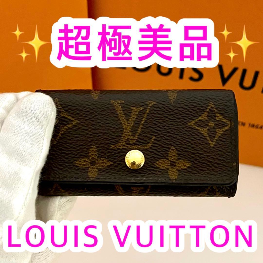 【超極美品】ルイヴィトン◆モノグラム4連キーケース◆限界価格❗️