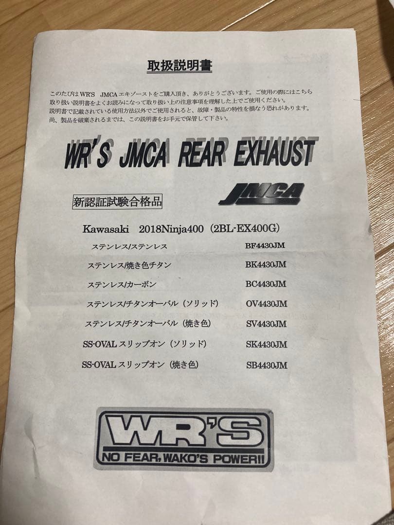 WR’S Ninja250/400 車検対応カーボンマフラー