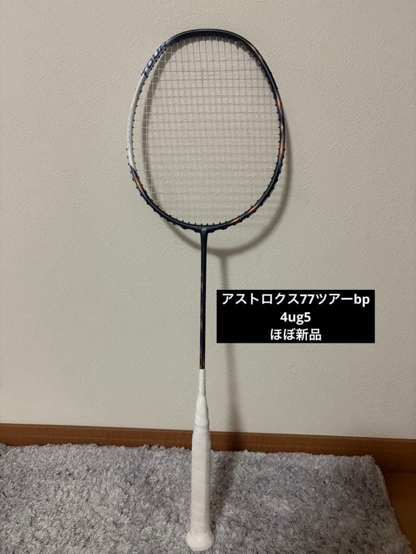 アストロクス77ツアー bp 4UG5 専門店会限定色 ASTROX TOUR