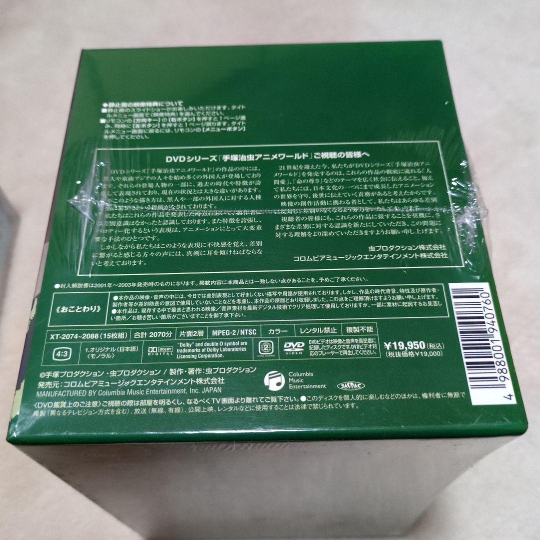 ジャングル大帝 Complete Box【DVD15枚組/新品】