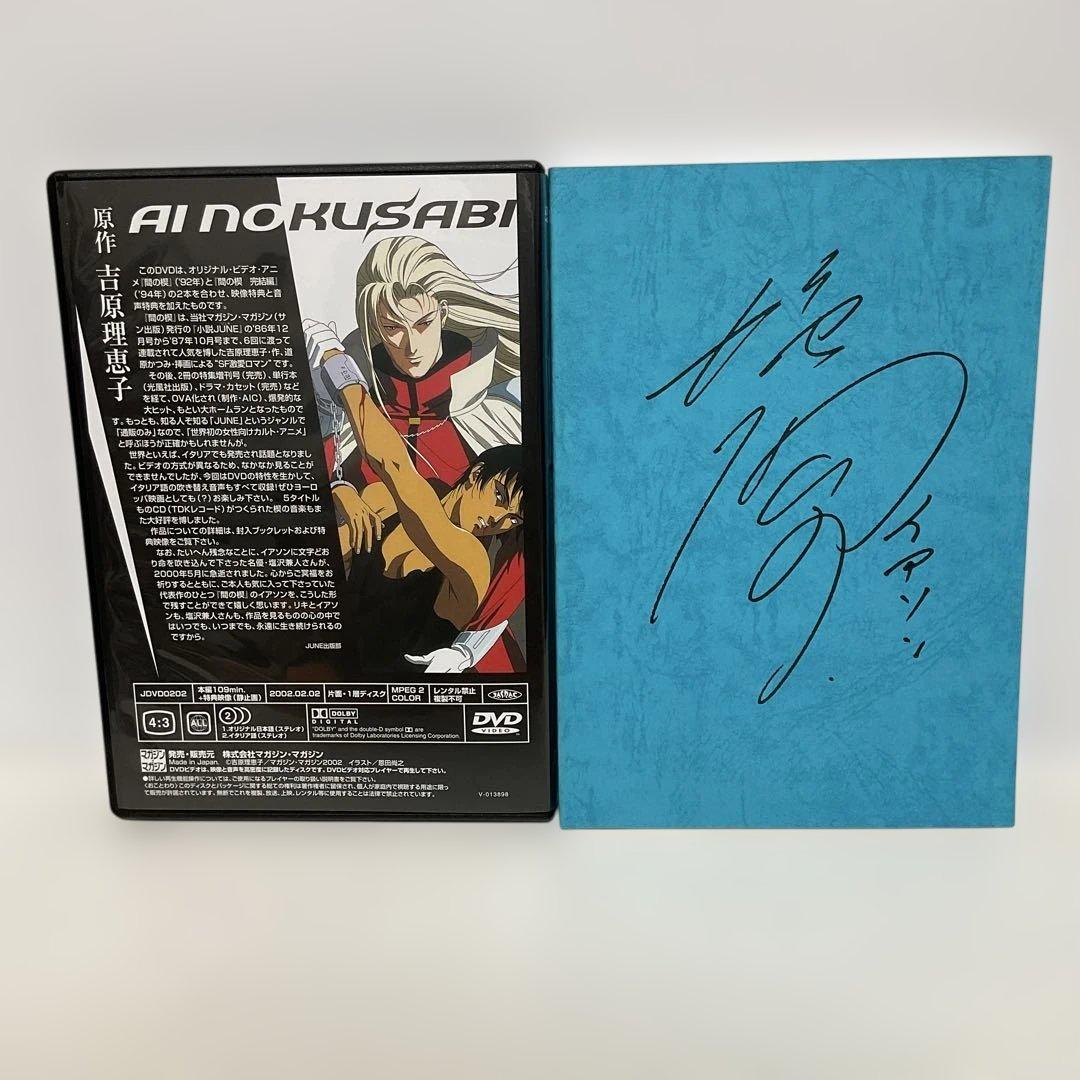 間の楔 前編＋完結編 サイン入り台本付き