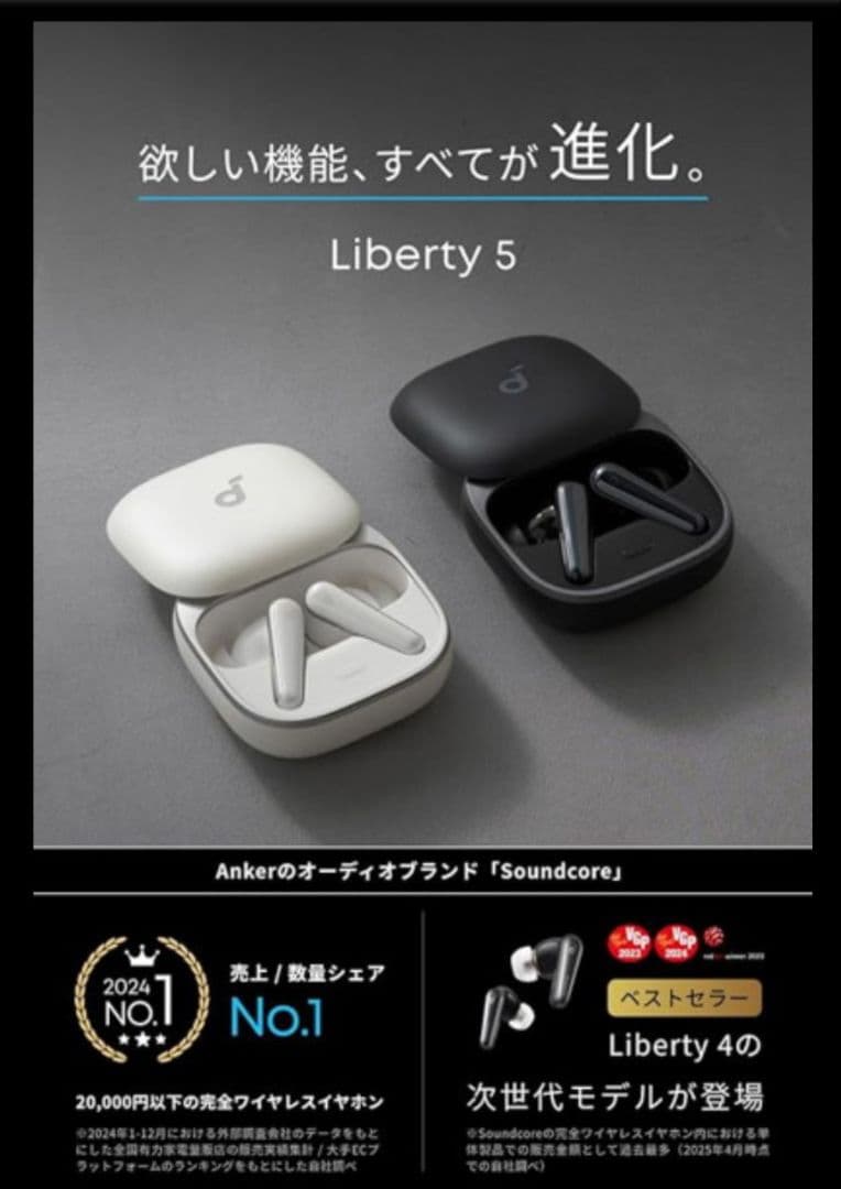 Anker Liberty 5 ワイヤレスイヤホン　パールホワイト