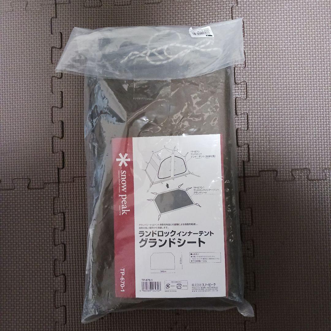 スノーピーク　ランドロックインナーテント　グランドシート