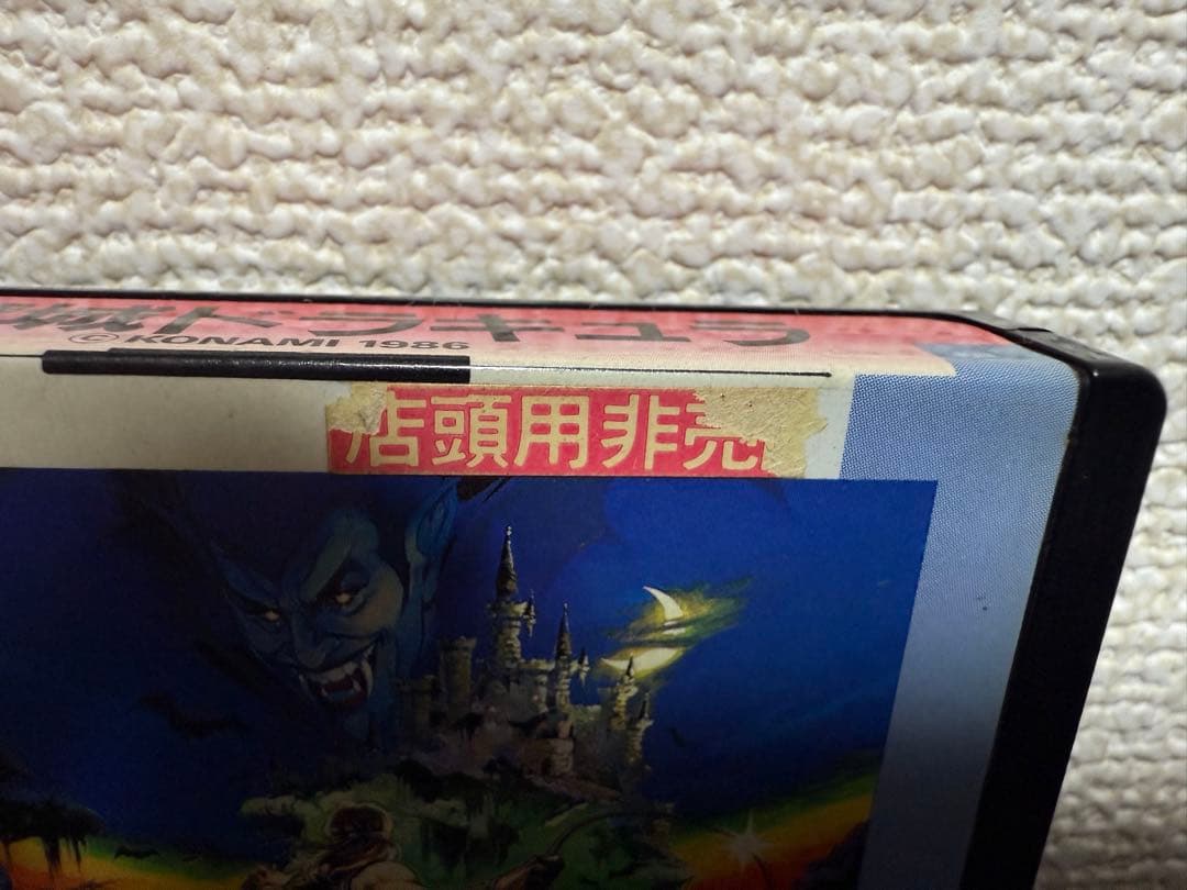 msx 悪魔城ドラキュラ　店頭用非売品　レア　ゲーム