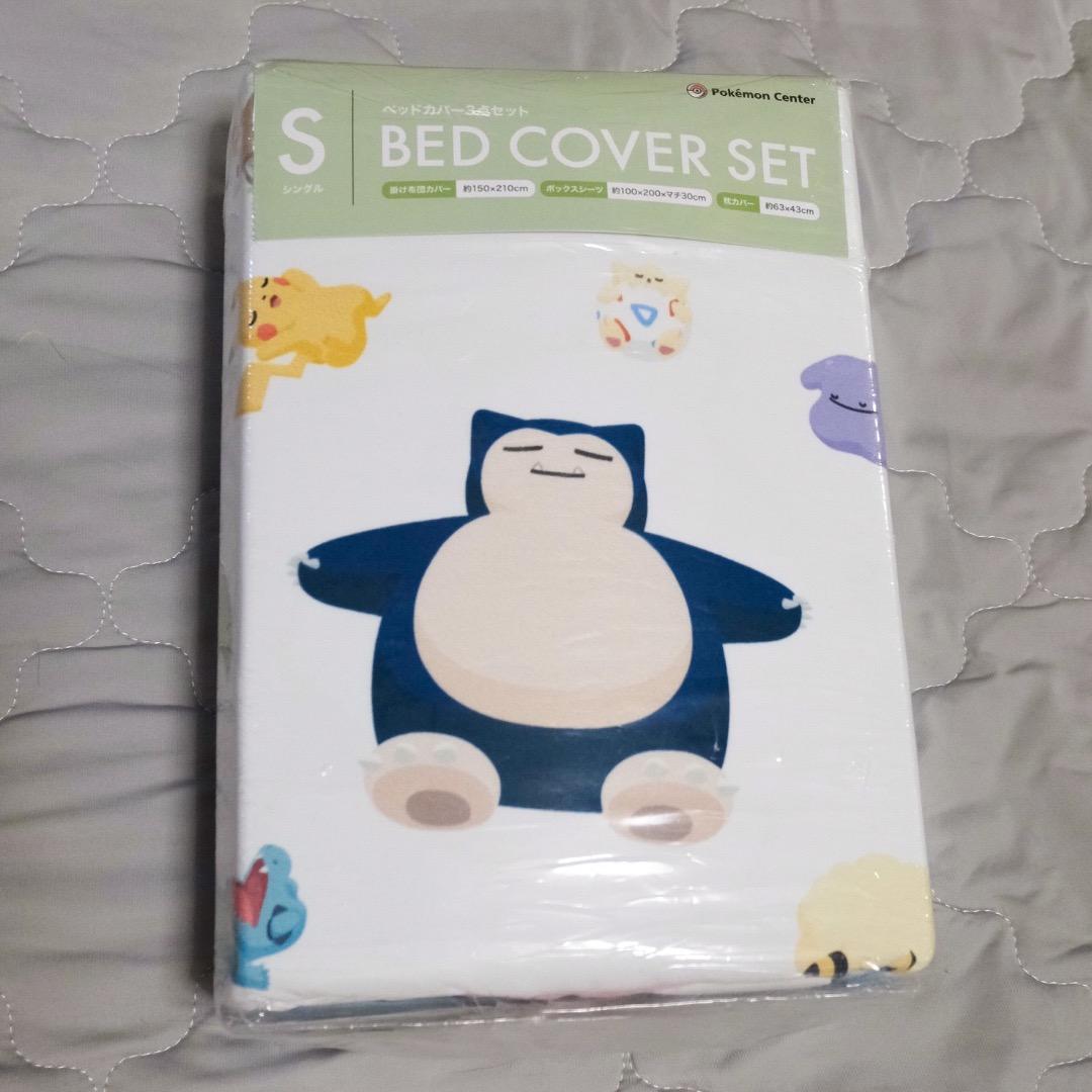 ポケモン ベッドカバー 3点セット シングル