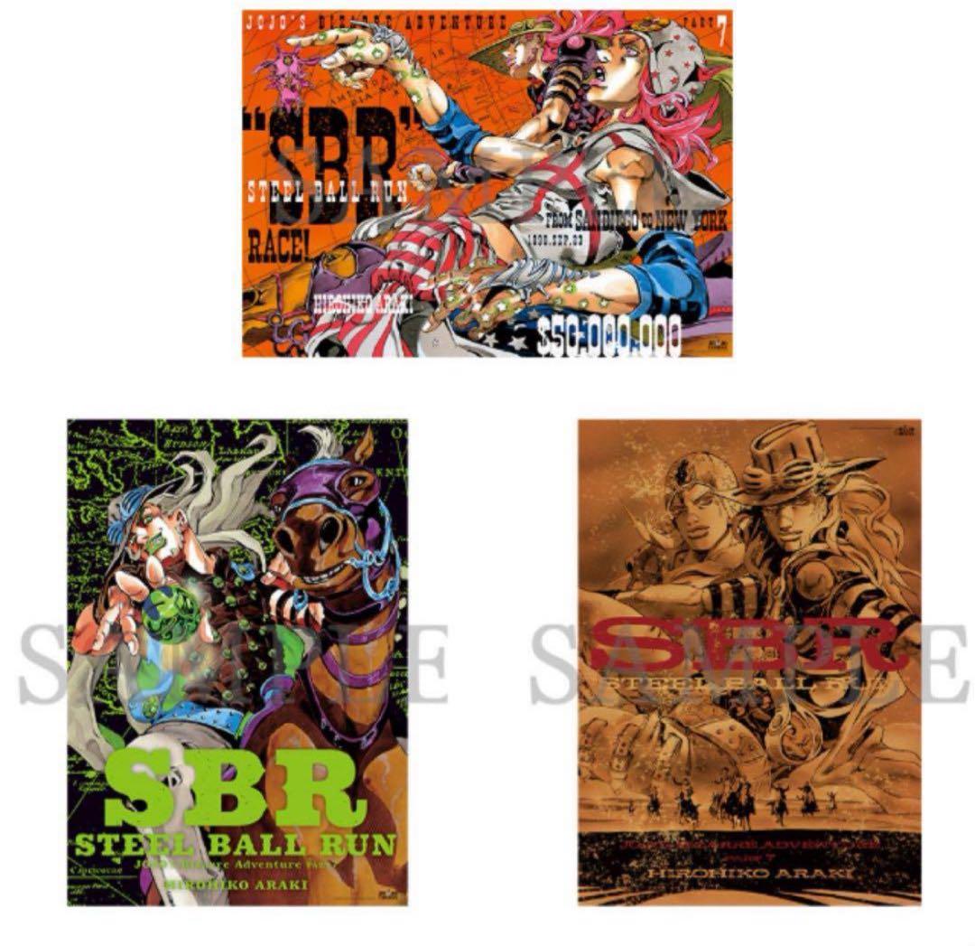 限定⭐️SBR スティール・ボール・ラン ポスター３本セット