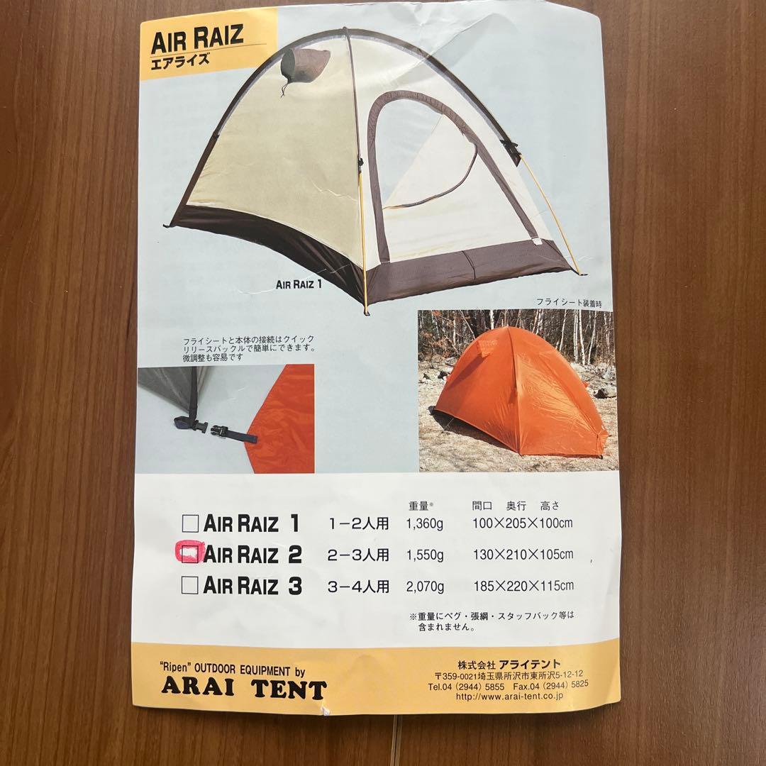 ★使用回数1回★オレンジRIPEN AIR RAIZ 2 テント　エアライズ２