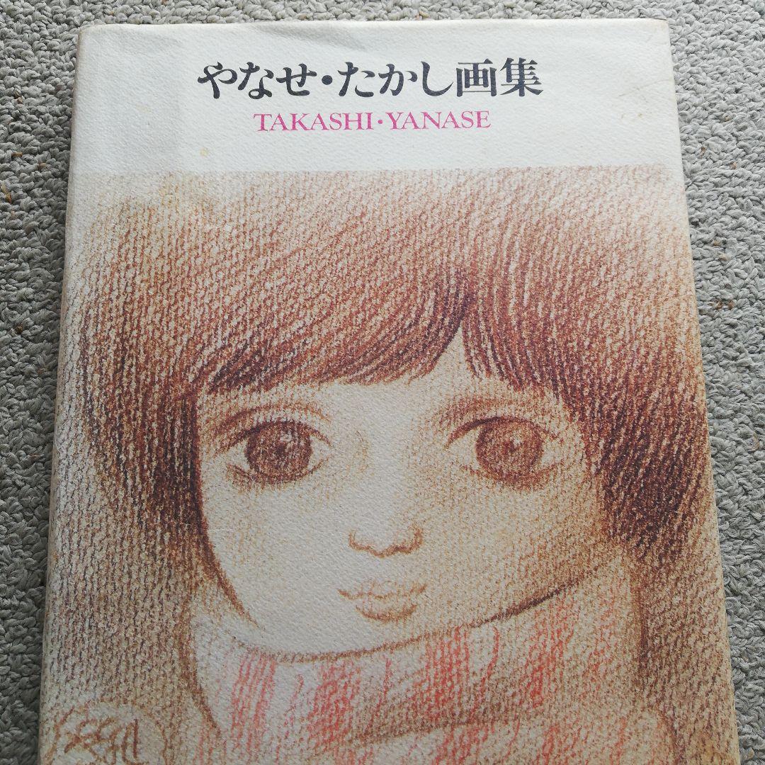 ポスト　やなせ・たかし画集サイン入り
