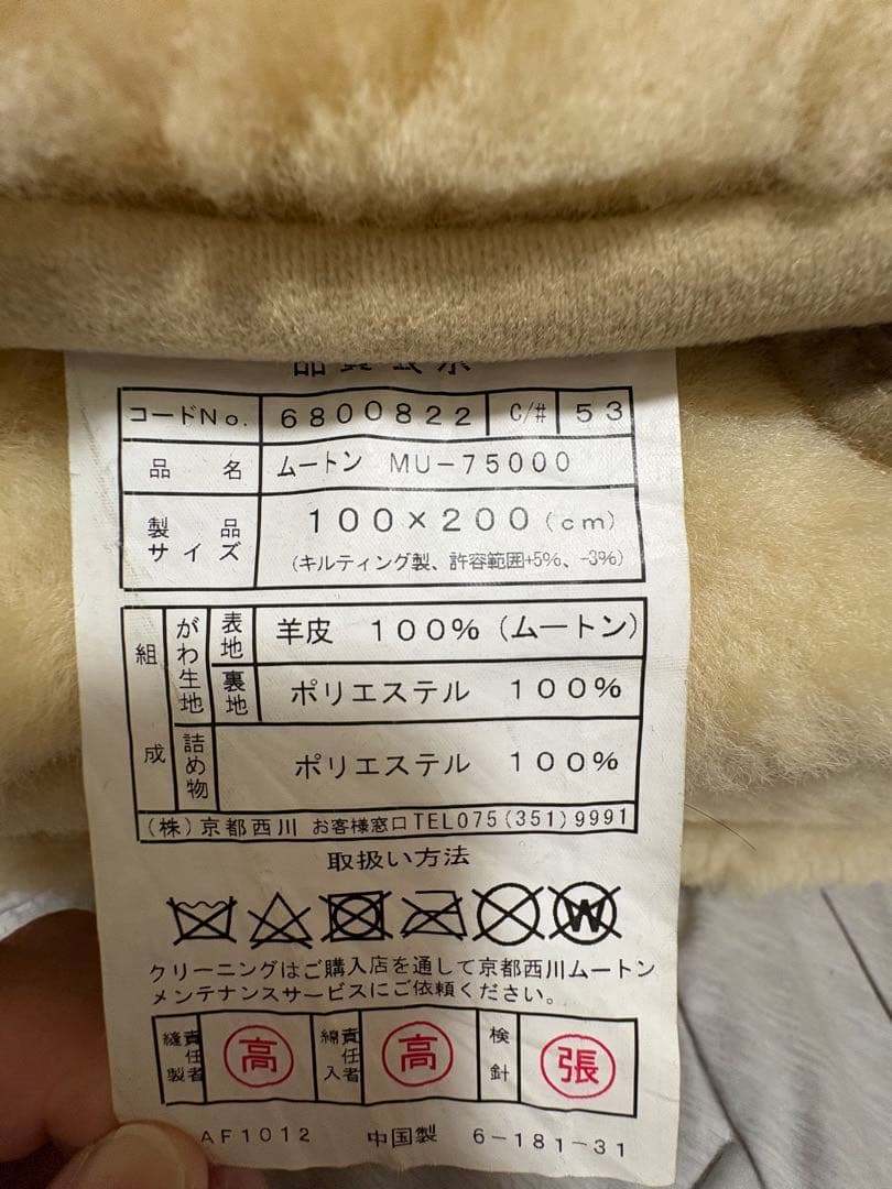 京都西川 ムートン シーツ シングル