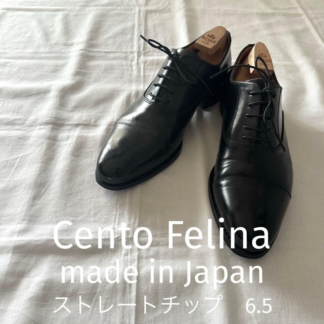 〔美品〕Cento Felina ストレートチップ 日本製 ブラック 6.5