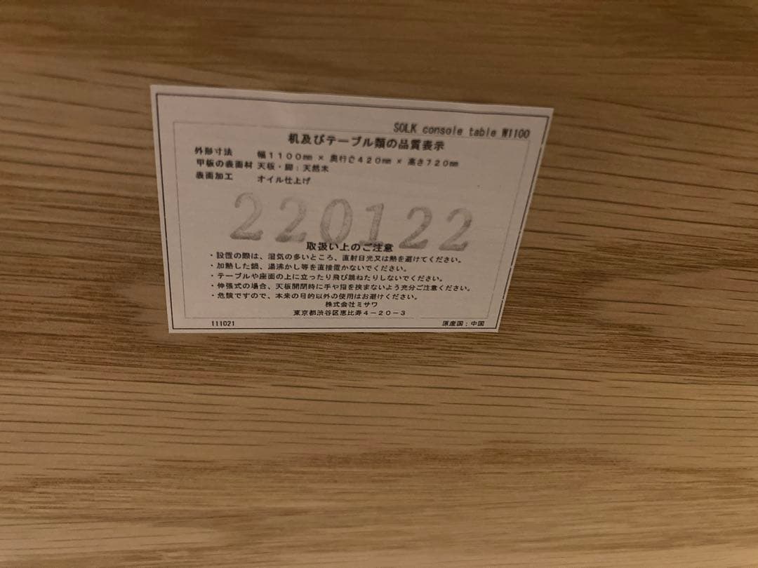 unico(ウニコ) SOLK(ソルク) コンソールテーブル W1100