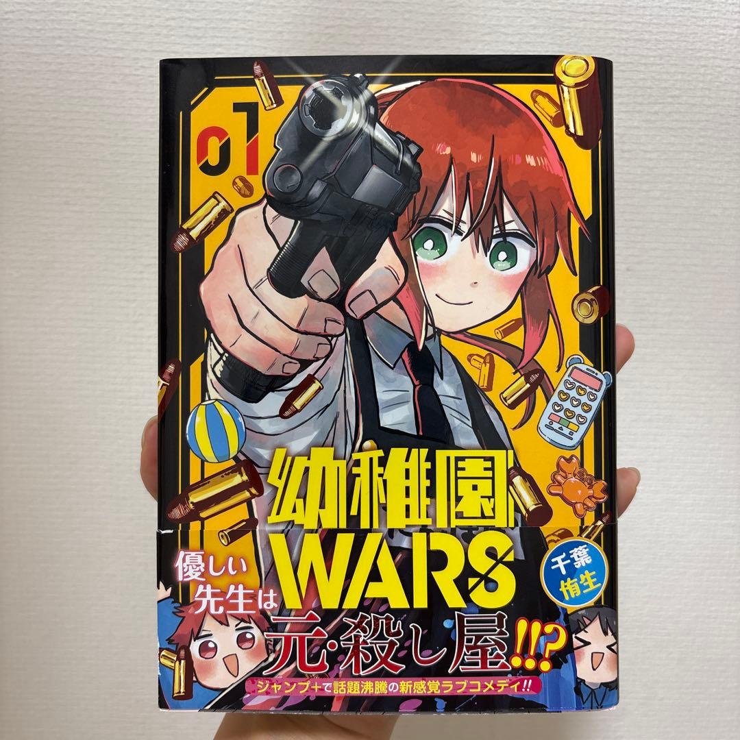 幼稚園WARS 1〜14