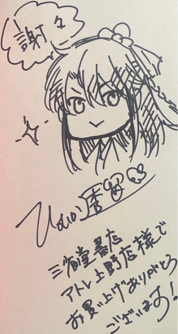 月華国奇医伝 1 ひむか透留 直筆イラスト入りサイン本 新品未読品