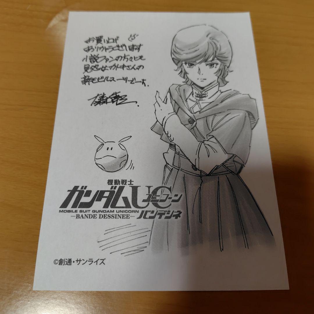 機動戦士ガンダムUCバンデシネ 1-17巻