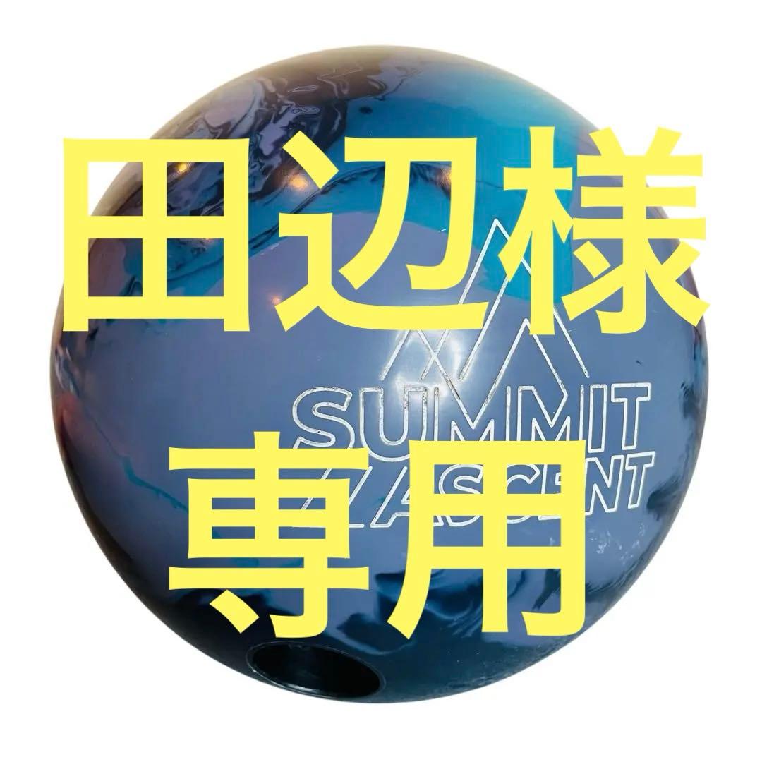 ☆専用☆ ストーム　サミット・アセント　15P　ボウリング　ボール