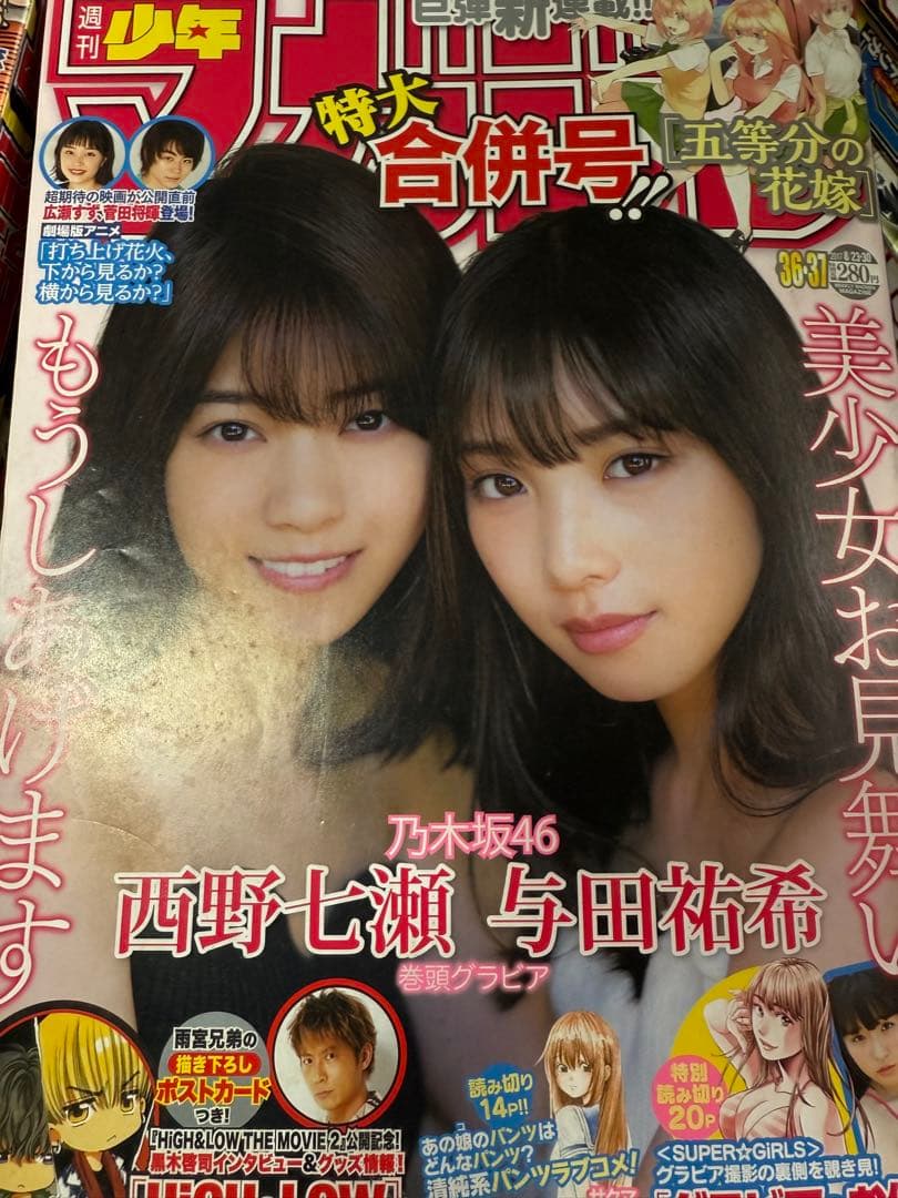 五等分の花嫁 第一話 週刊少年マガジン 特大合併号 本誌 春場ねぎ