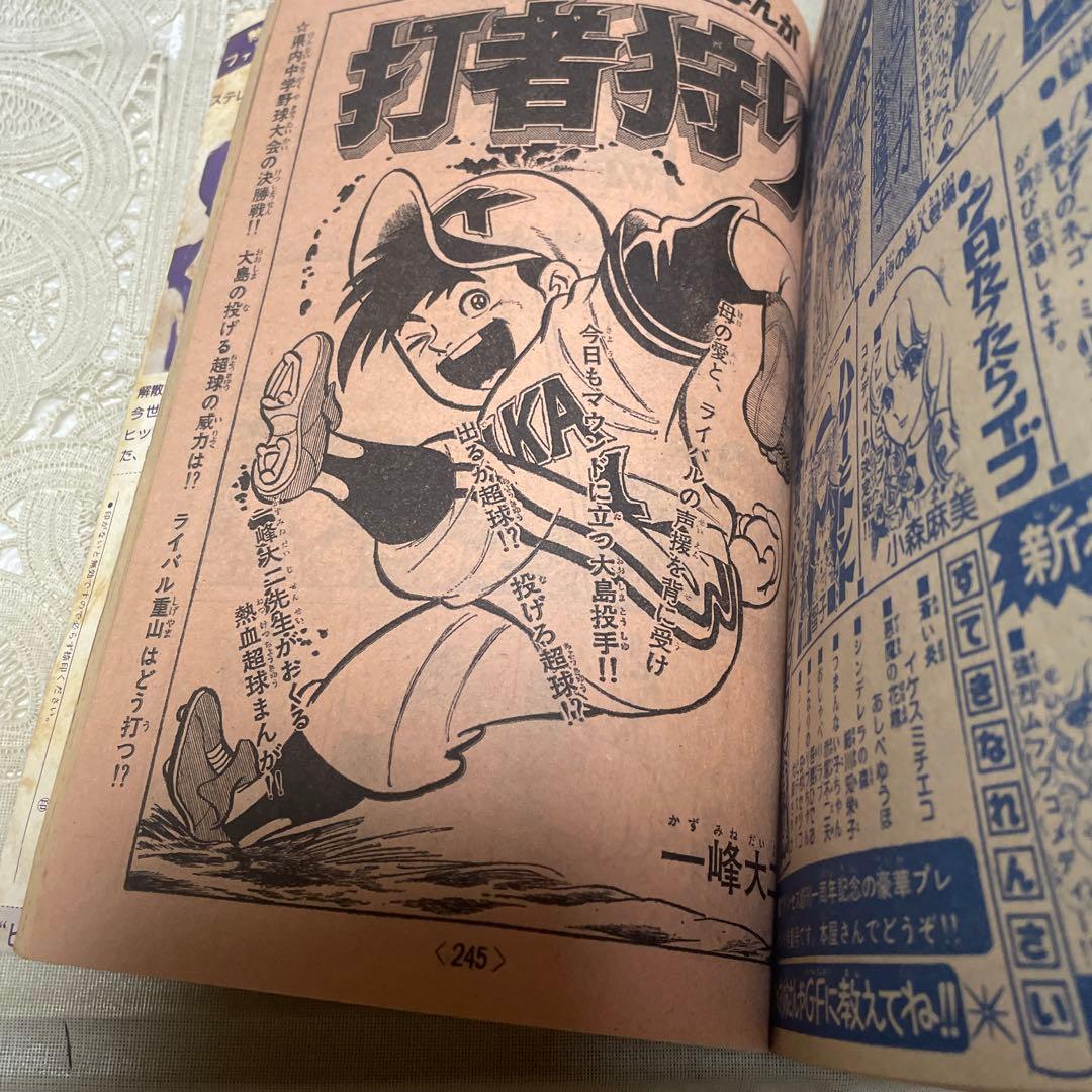 冒険王　1976年新年大増刊