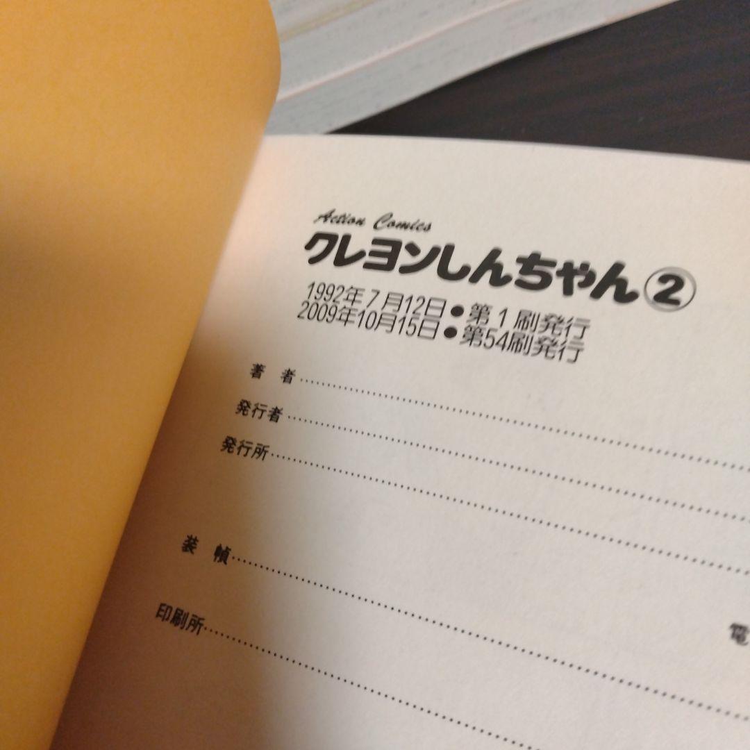 クレヨンしんちゃん 全巻セット