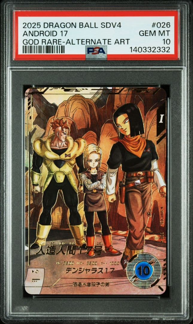 スーパーダイバーズ　sdv04-026　人造人間17号パラレル　psa10