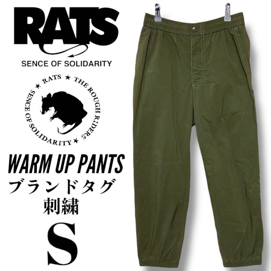 【入手困難】RATS WARM UP PANTS カーキS ナイロン キムタク