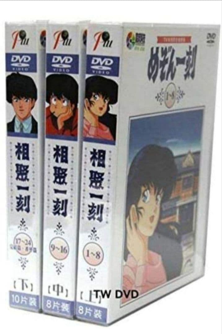 アニメ めぞん一刻 TV全96話 + 映画完結編 + 番外編 DVD-BOX