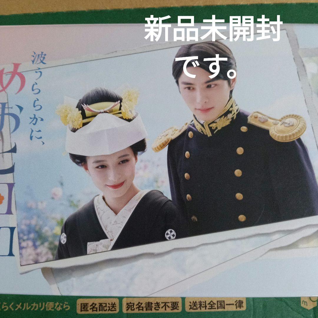 新品未開封 波うららかに,めおと日和 DVD-BOX〈6枚組〉