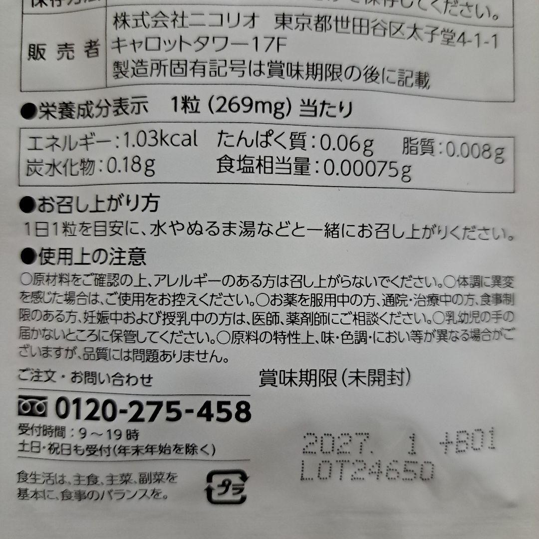 NICORIO Lakubi ダイエットサプリ31粒入り 4パックセット