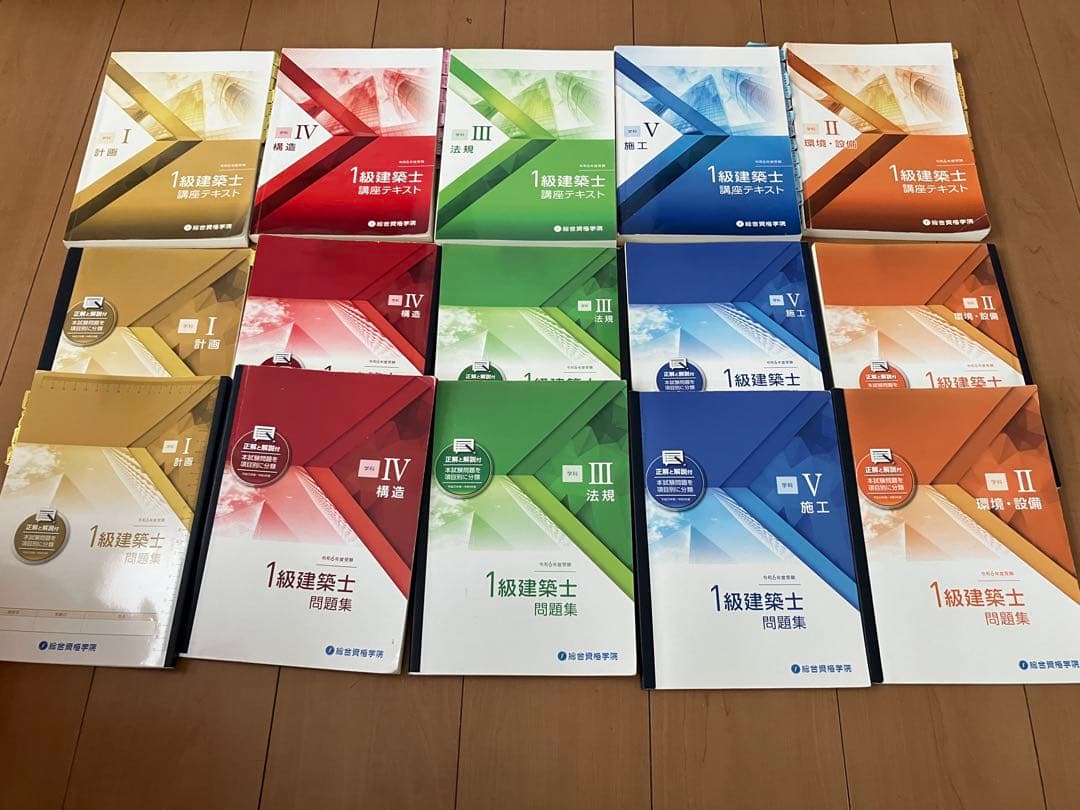 1級建築士テキストと問題集 セット