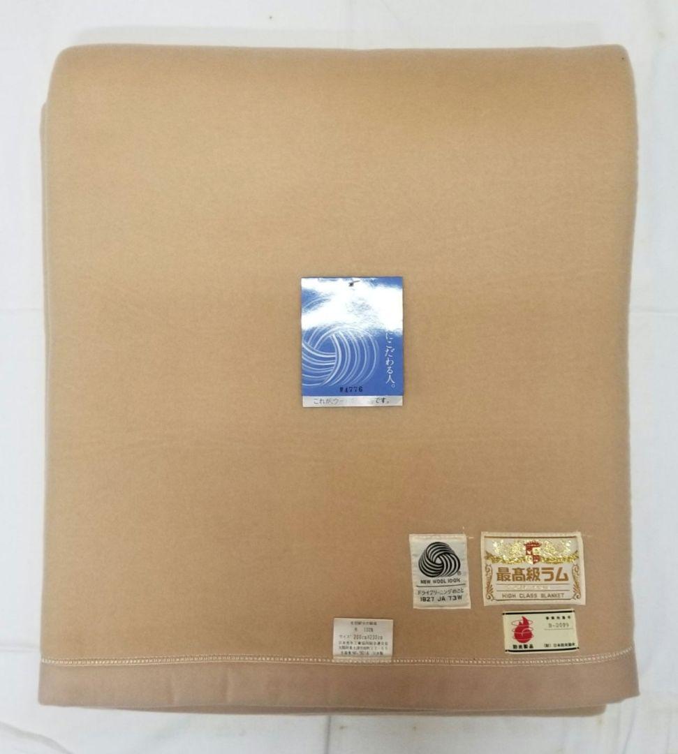 ダブル毛布、防炎製品、200×230cm、大判、最高級ラム毛、ウール100%毛布
