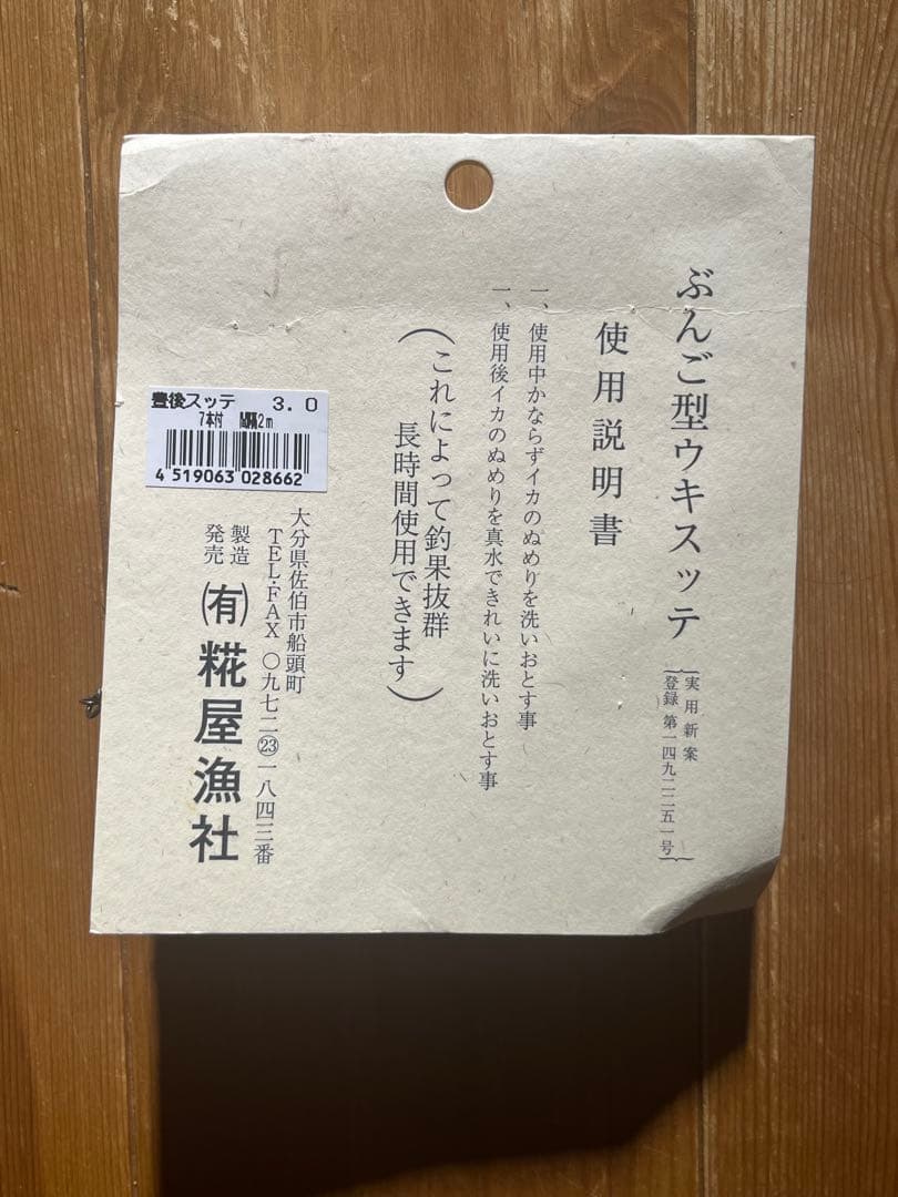 豊後スッテ7本3号2m 2個セット（おまけ付き）