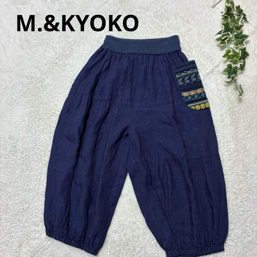 M.&KYOKO リネン　バルーン　サルエルパンツ　ニット柄ポケット　ゴム