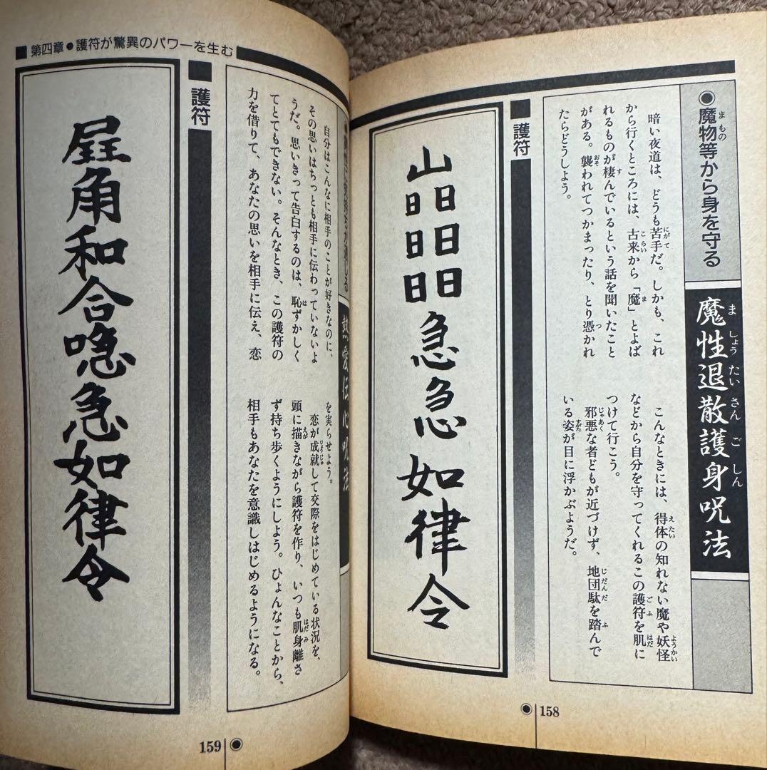 密教呪術完全公開　中岡俊哉