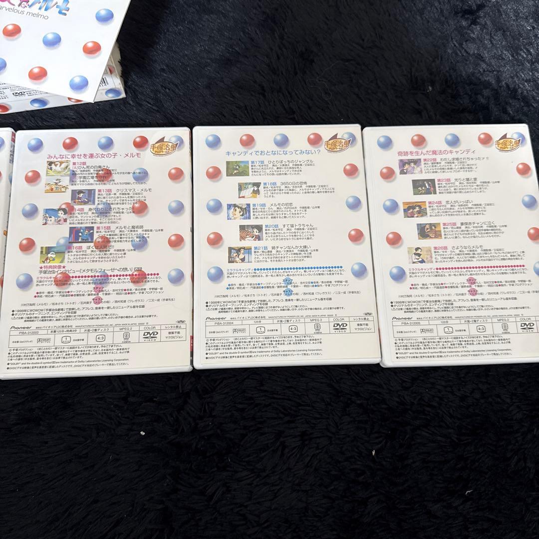ふしぎなメルモ リニューアル DVD-BOX 1~5巻セット