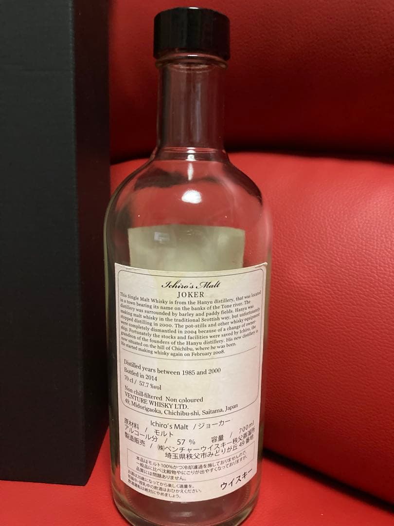 イチローズモルトジョーカー　空瓶
