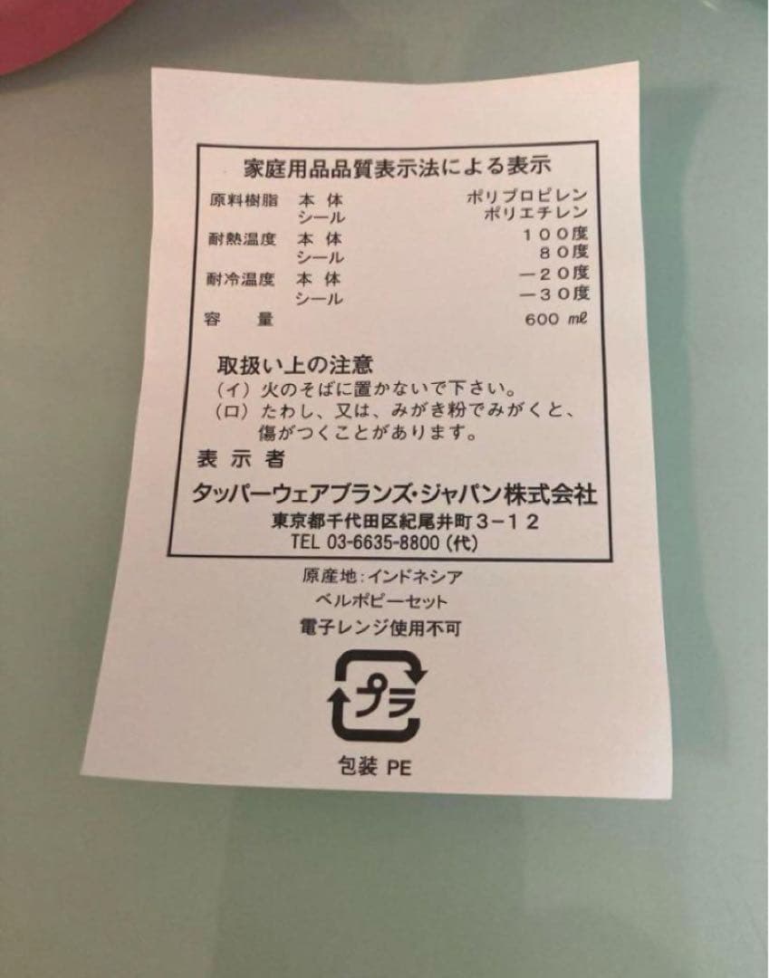 タッパーウェアー６点セット