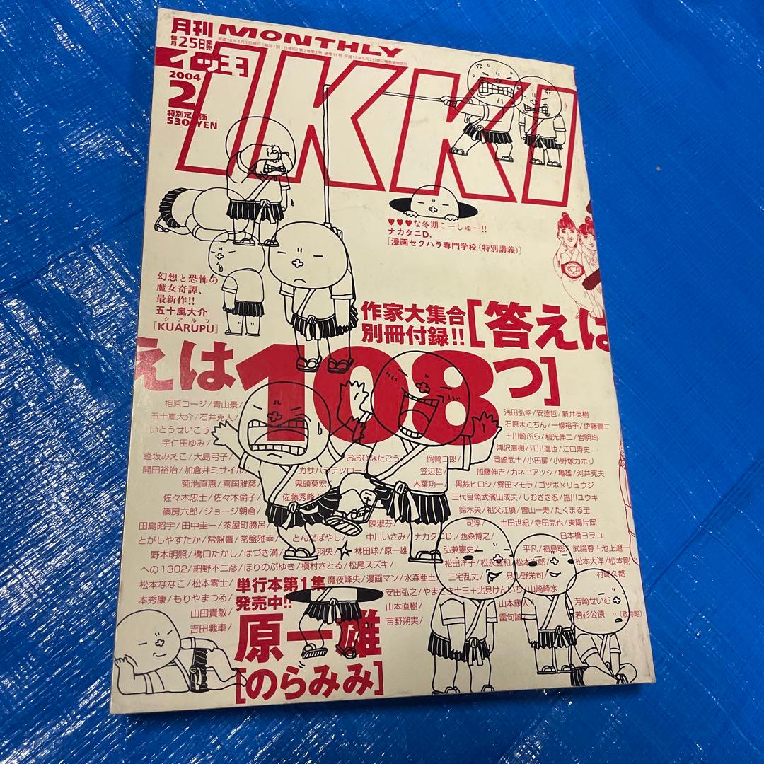 月刊IKKI 月刊イッキ 2004年2月号 ドロヘドロ掲載 青年漫画雑誌