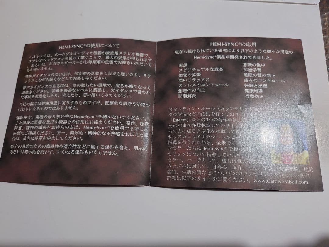 Hemi-Syncによる成功の創出ヘミシンクCD