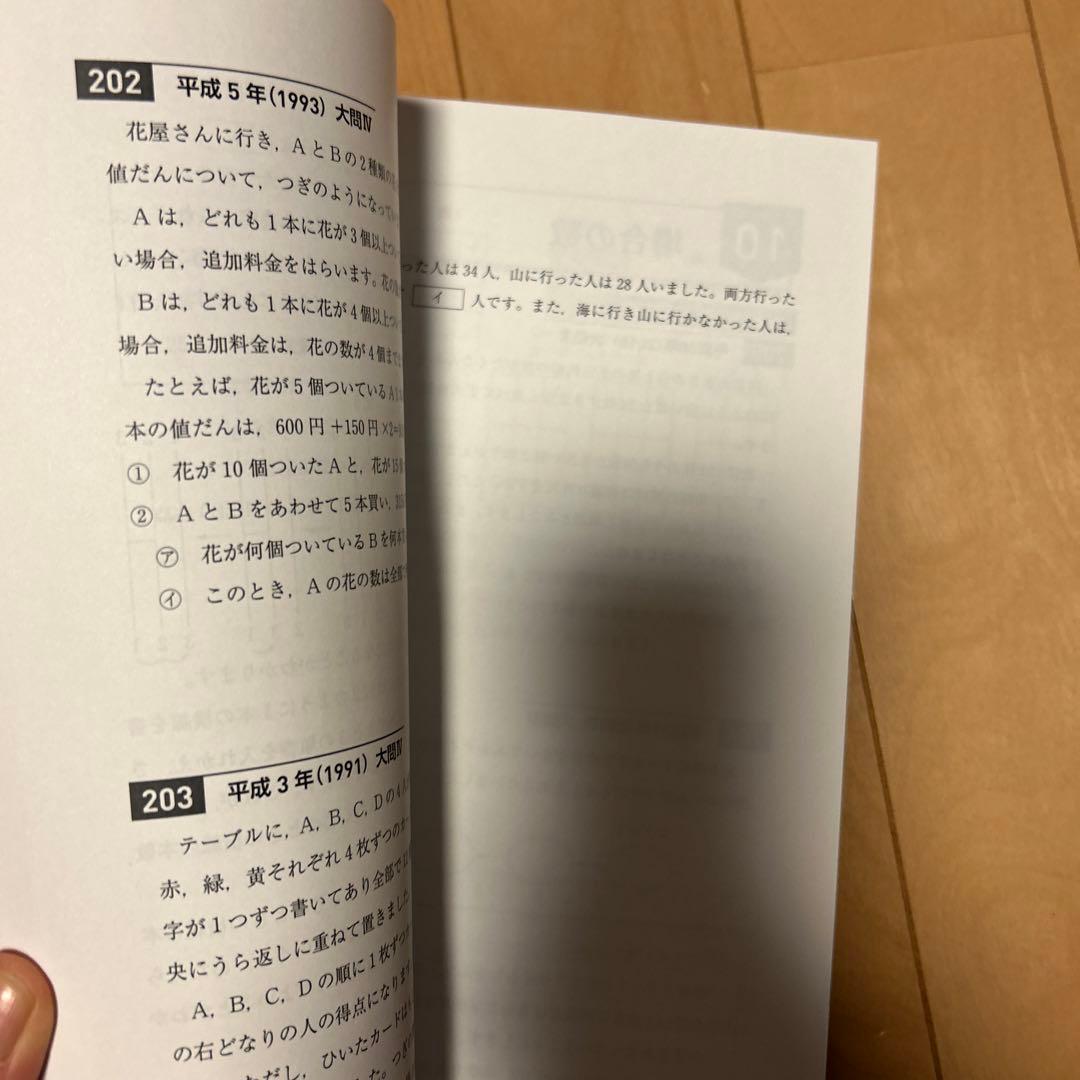 桜蔭中学校   平成の算数全集  早稲アカ